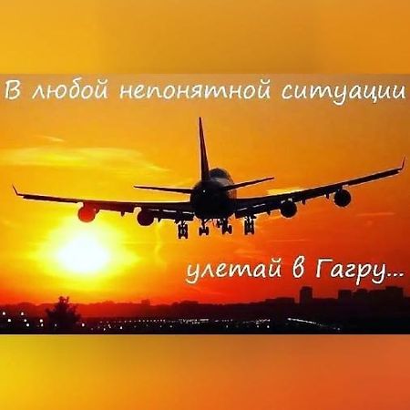 Уютная Комната Gagra Dış mekan fotoğraf